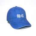 Gorra Revenge 報復