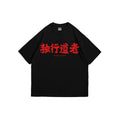 Lonely 独行道者 - Kyoto Savage