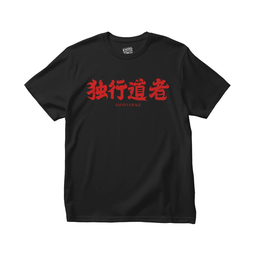 Lonely  独行道者