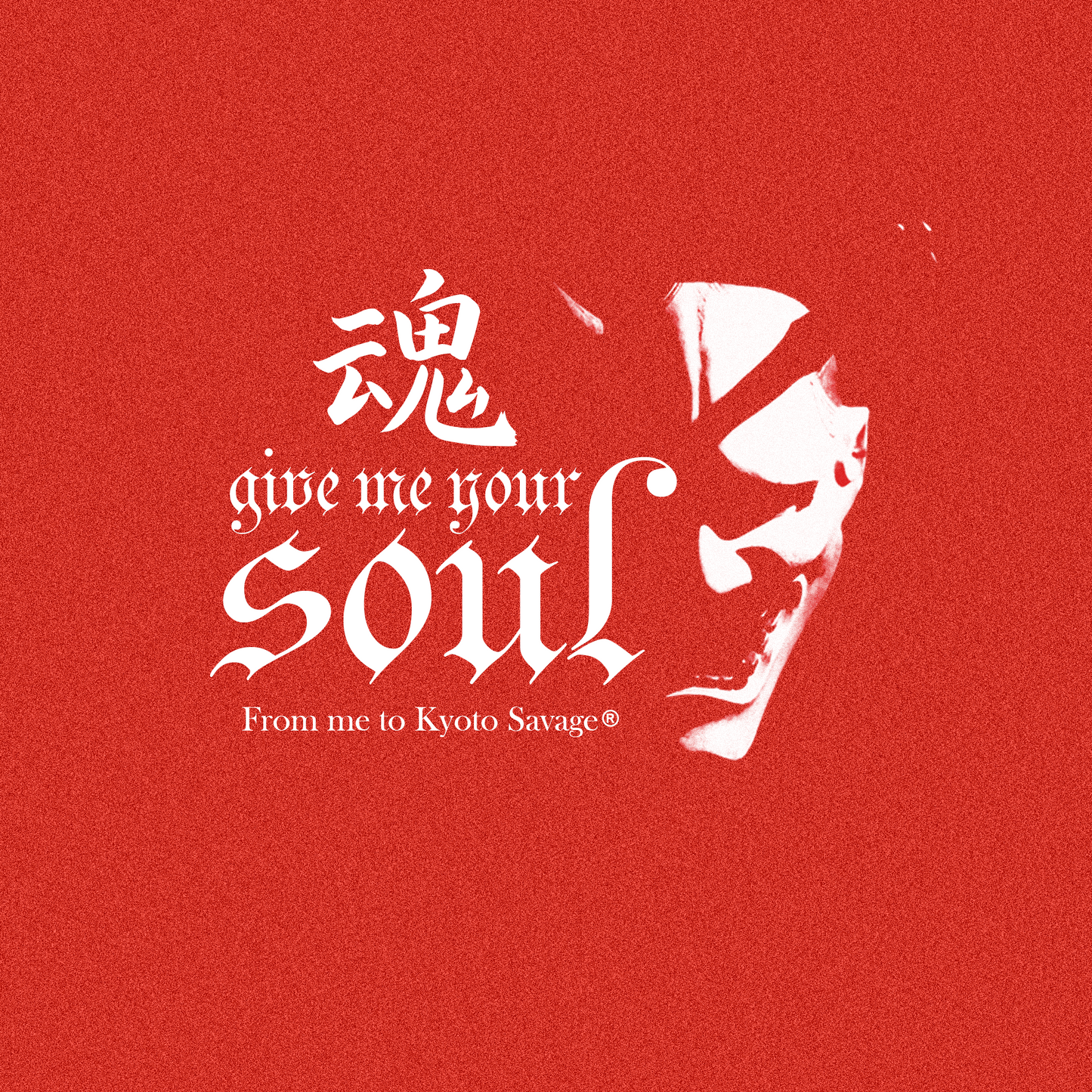 Sell me your soul 魂